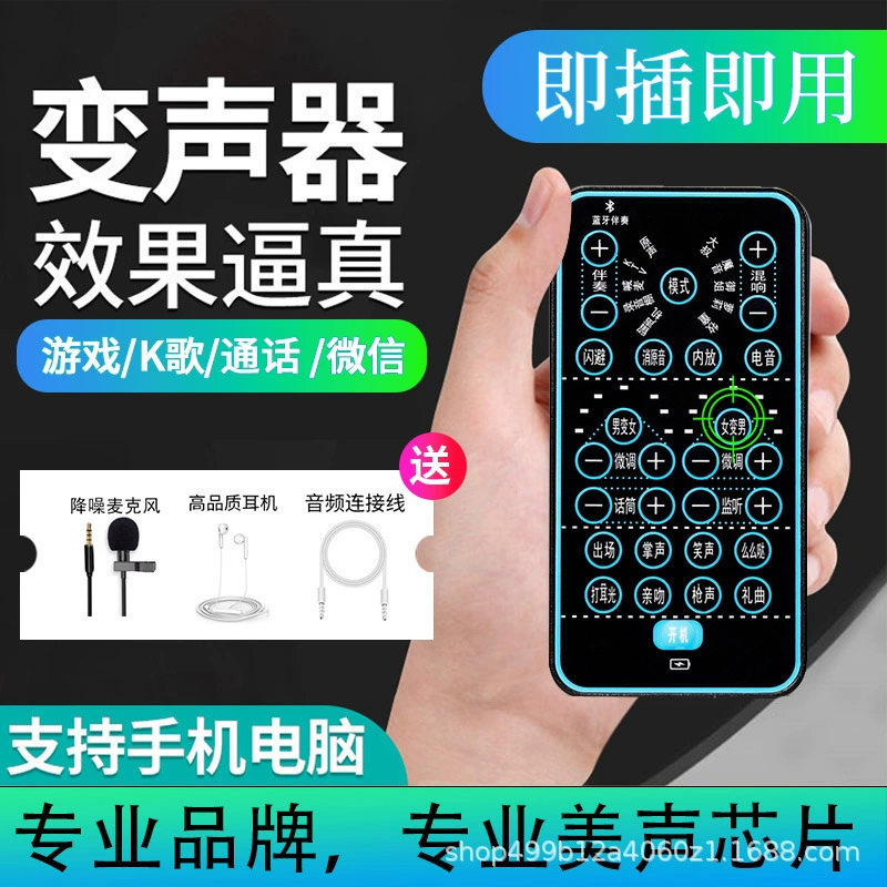 Звуковая карта для изменения голоса для мобильных телефонов и компьютеров, для киберспортивных игр, стримеров, караоке, с поддержкой Bluetooth, специально для прямых трансляций киберспорта.