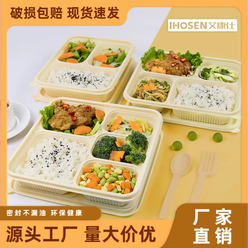 环保可降解一次性打包盒玉米淀粉多格外卖饭盒三四五格带盖快餐盒