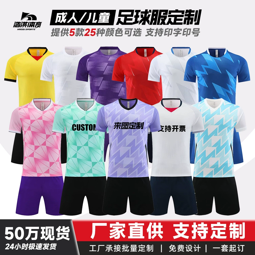 Футбольный комплект формы с короткими рукавами для мужчин и женщин, взрослая футболка с нанесением номеров, DIY, для тренировок и игр, командная форма, быстросохнущая