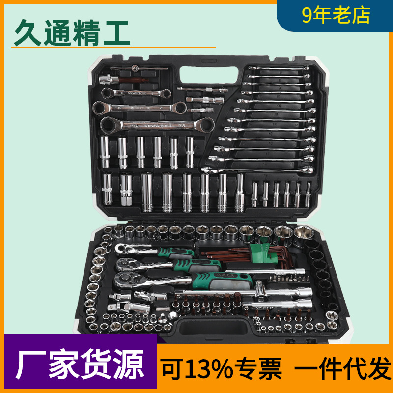 久通121件151件套套筒扳手套装汽车维修修车箱棘轮扳手汽修工具