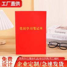 党员学习胶装笔记本会议记录本UV印刷商务工作加厚记事本办公文具