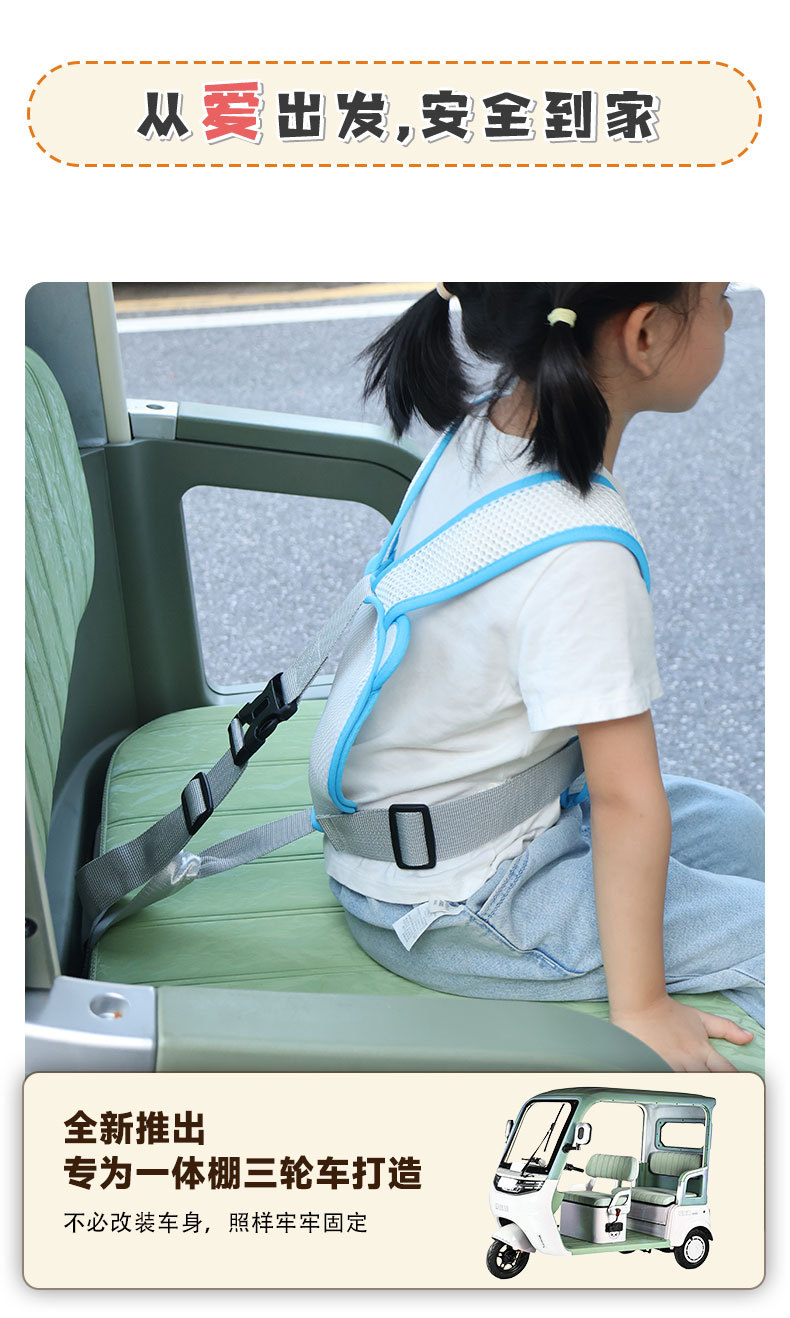 Electric tricycle child safety harness, baby and elderly mobility scooter rear seat strap, anti-fall safety belt for riding
