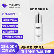 定制美白祛斑精华液改善暗沉淡化色素斑晒斑雀斑黄褐斑护肤品代工