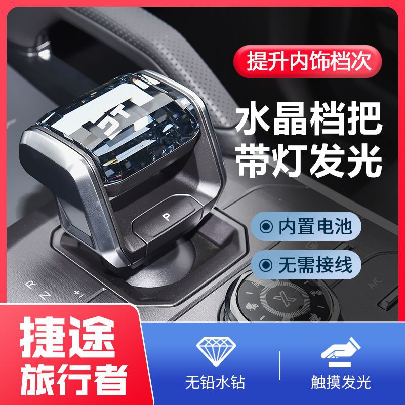 Accesorios de automóviles de cristal modificados para Chery Jeto Traveler, mango de engranaje luminoso colorido, mango de palanca de engranaje