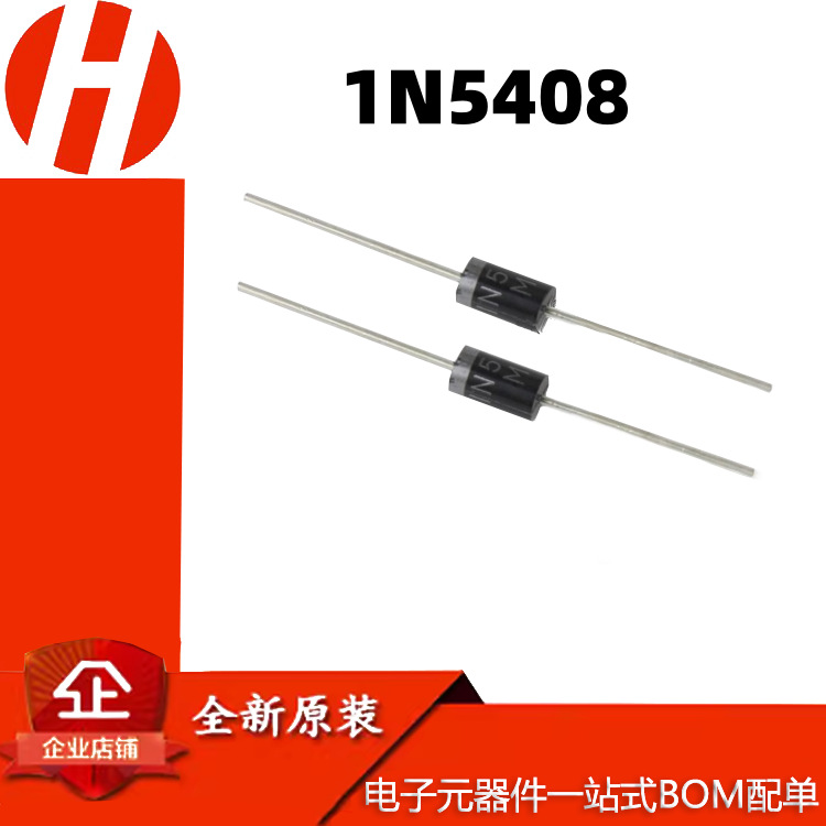 1N5408整流二极管 IN5408 3A/1000V 直插DO-27 MIC 散装编带