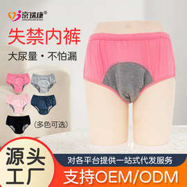老人小便失禁内裤女防漏尿床神器瘫痪成人尿不湿可洗隔尿三角裤男