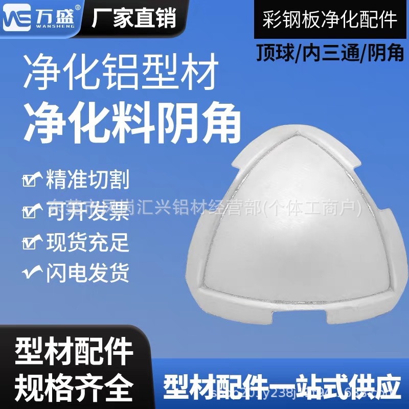 净化铝型材配件  内圆弧阴角净化三通门收口铝型材配件内圆弧配件