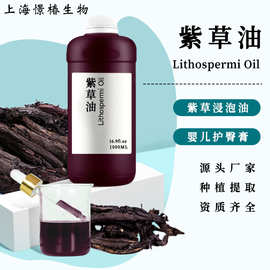 紫草油ArnebiaOil紫草精油紫草浸泡油紫草膏儿童宝宝护臂膏报送码