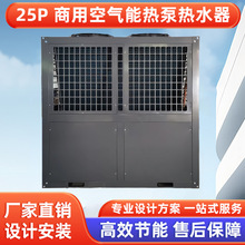 空气能热水器25P商用酒店别墅工地大型地暖泳池温泉热泵空气源