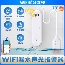 涂鸦智能家居Wifi漏水浸位传感器手机APP远程警报定时家用探测器