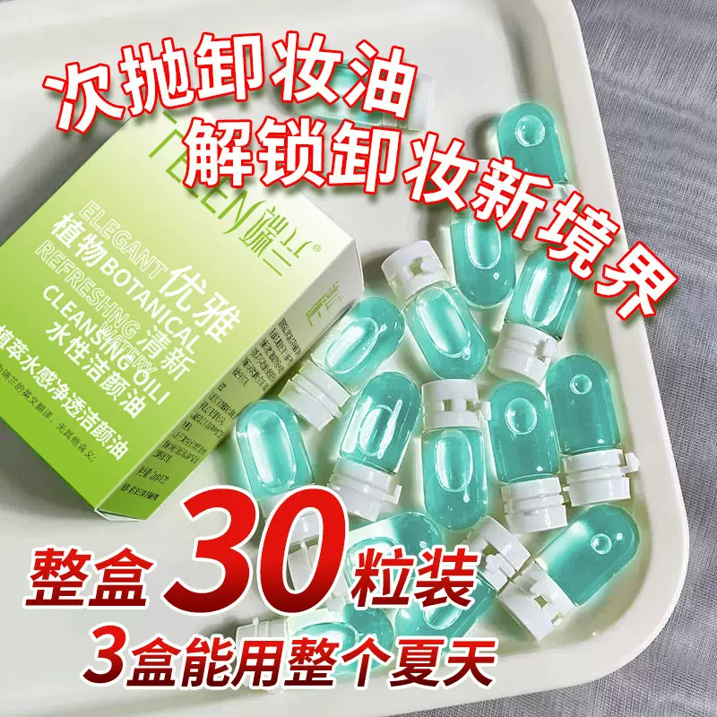 端兰植萃卸妆油敏感肌温和卸妆水深层清洁不油腻眼脸唇次抛卸妆液