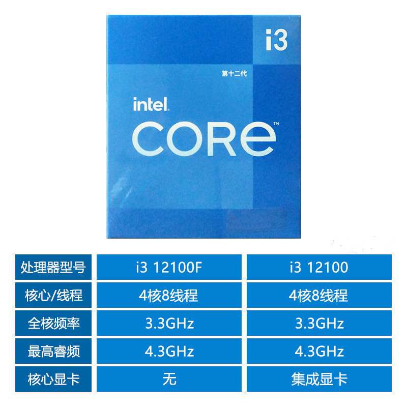适用Intel/英特尔I3 12100F 四核八线程 CPU盒装台式机电脑处理器