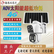 终身流量免充值4G太阳能监控摄像头无电无网人来报警AOV双目球机
