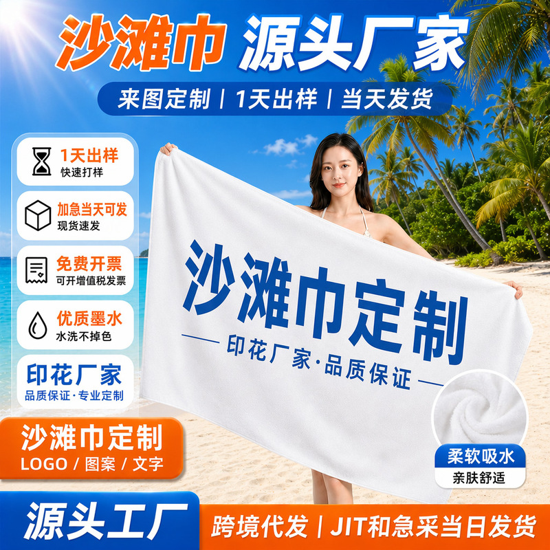 Printed Products Manufacturer Cross-Border Dropshipping of Custom-Made Ultra-Fine Fiber Absorbent Large Bath Towels, with a Minimum Order of One Piece, and Custom Printed Beach Towels Printed Products Manufacturer Cross-Border Dropshipping of Custom-Made Ultra-Fine Fiber Absorbent Large Bath Towels, with a Minimum Order of One Piece, and Custom Printed Beach Towels