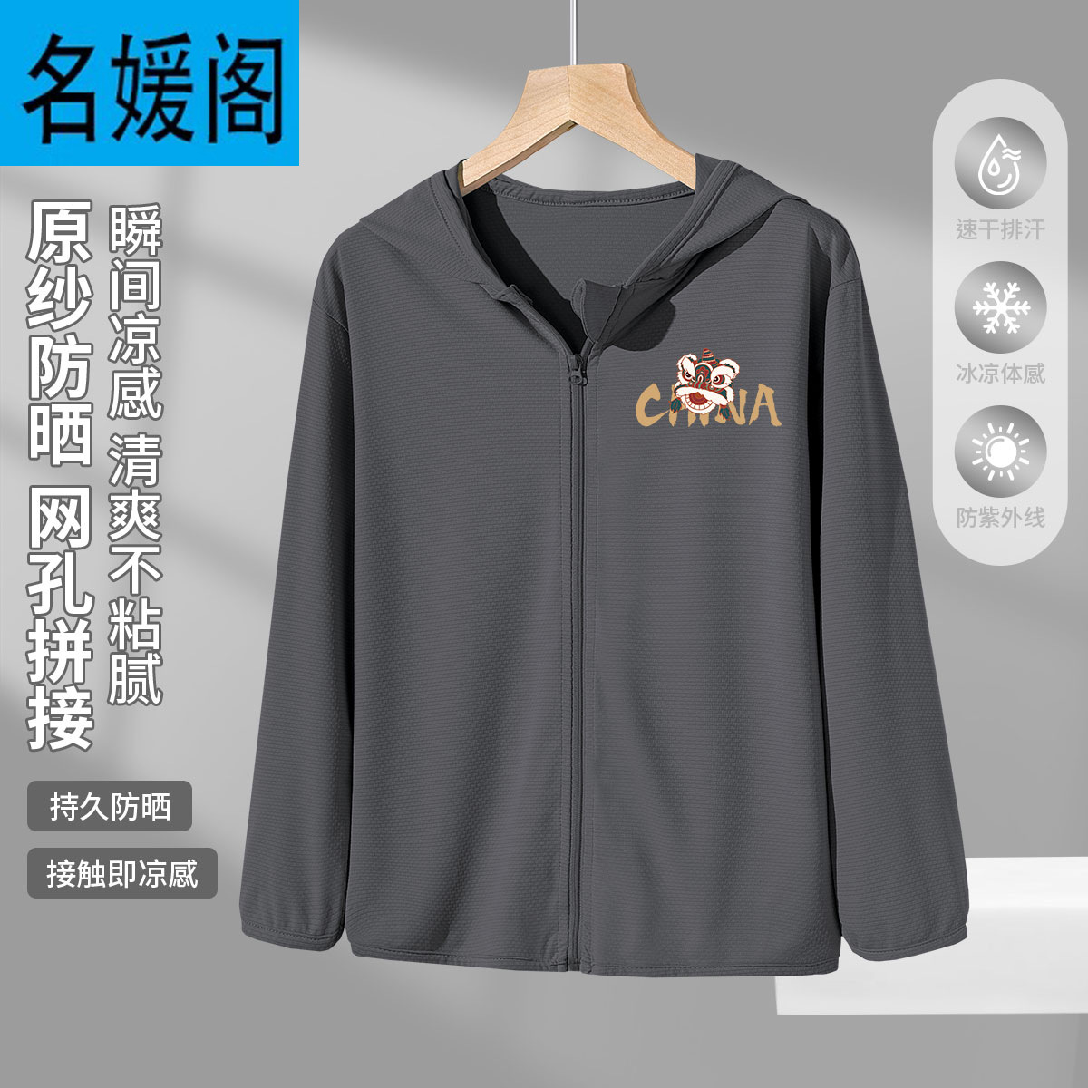 男童冰丝防晒衣夏季凉感2025新款国潮透气外套儿童空调遮阳防晒服