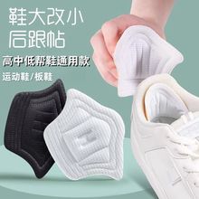 防磨脚后跟贴防掉跟半码垫修复鞋高跟鞋跟贴运动鞋鞋码大改小神器