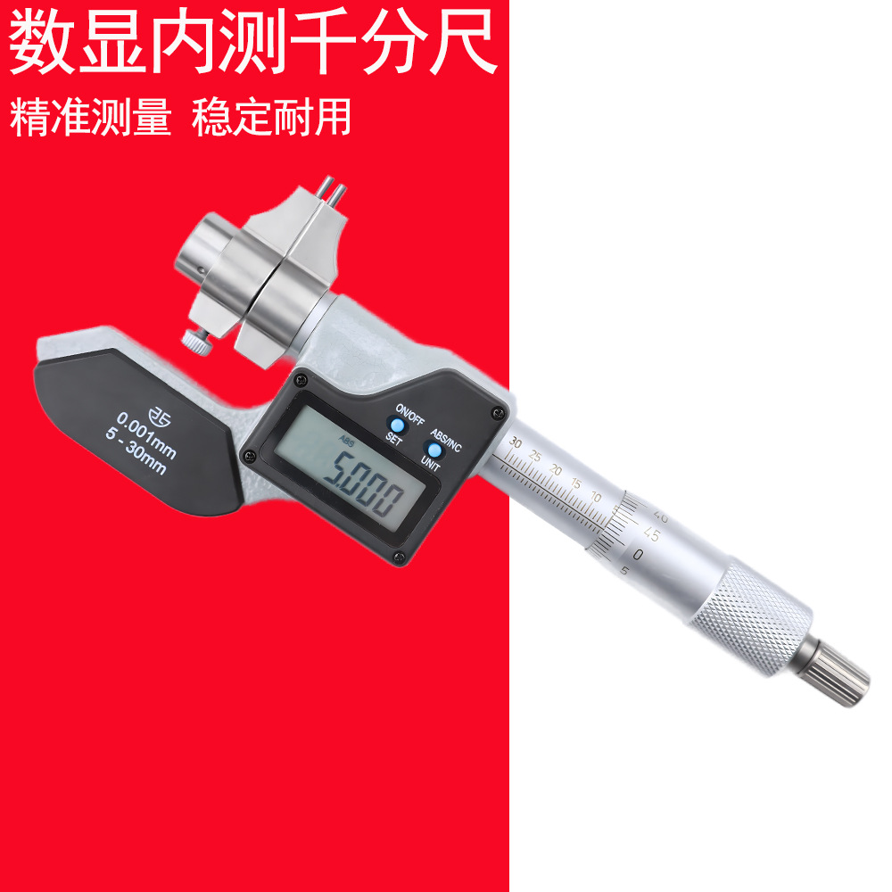 高精度数显内径内测千分尺5-30/25-50mm0.001测量内孔电子尺批发