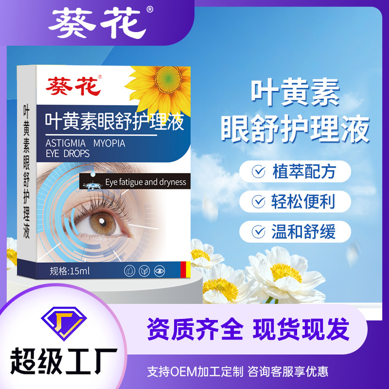 Sunflower Lutein Eye Care Solution for Teenagers and Students Vision Portable Eye Blueberry Eye Care Solution Ready in Stock
