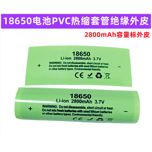 �ι�1��18650�늳�PVC��sĤ�տs�׹� 2600 2800mAh������ ��Ƥ