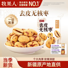 牧果人去皮无核枣500g新疆脱皮灰枣煲汤即食去核免洗大枣零食煮粥