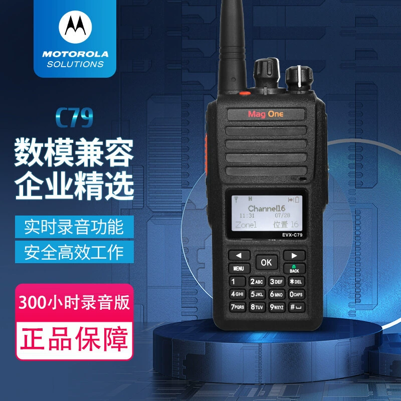 Moto MAG ONE C79 цифровой интерком для гостиниц, коммерческих супермаркетов, портативный, поддерживает запись до 300 часов.