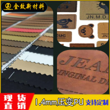 现货磨砂1.4mm压变PU商标专用皮革面料太空革商标革