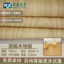 厂家直发0.8mmPVC木地板革防水木纹房车游艇室内装饰礼盒包装人造