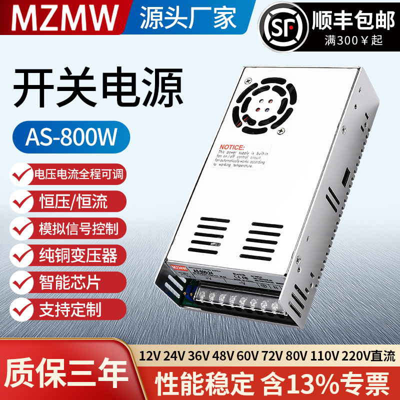 AS-800W-24直流变压器220转36V24V48V0-60伏调节A 开关电源800W