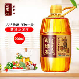 新货胡姬花古法小榨花生油900ml小瓶食用油压榨一级植物油