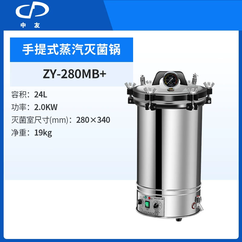 Горшок для стерилизации Zhejiang Xinfeng ZY-280MB + Портативный лабораторный стерилизатор