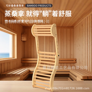 In-Stock Wooden Sauna Backrest, Foldable Wooden Sauna Room Backrest, S-Shaped Bamboo Sauna Back Support, Direct Supply from Manufacturer