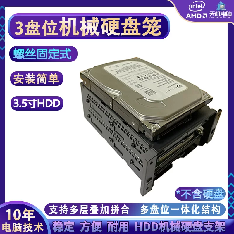 3-отсековая стойка для жестких дисков 2/4/6/8-слойный кронштейн для HDD 3,5 дюйма, каркас для механических дисков, без разборки, кронштейн для SSD