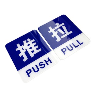 Colorful Acrylic Signage Office Conference Room Store Supermarket Entrance Silk Screen Push-Pull Signage