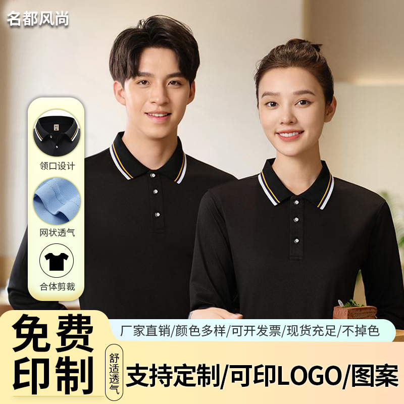 2025新款春秋长袖Polo衫定制休闲商务工作服长袖男女T恤厂家直销