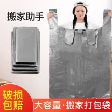 搬家打包袋被子衣服行李收纳袋大号防尘防潮手提式塑料背心收纳袋