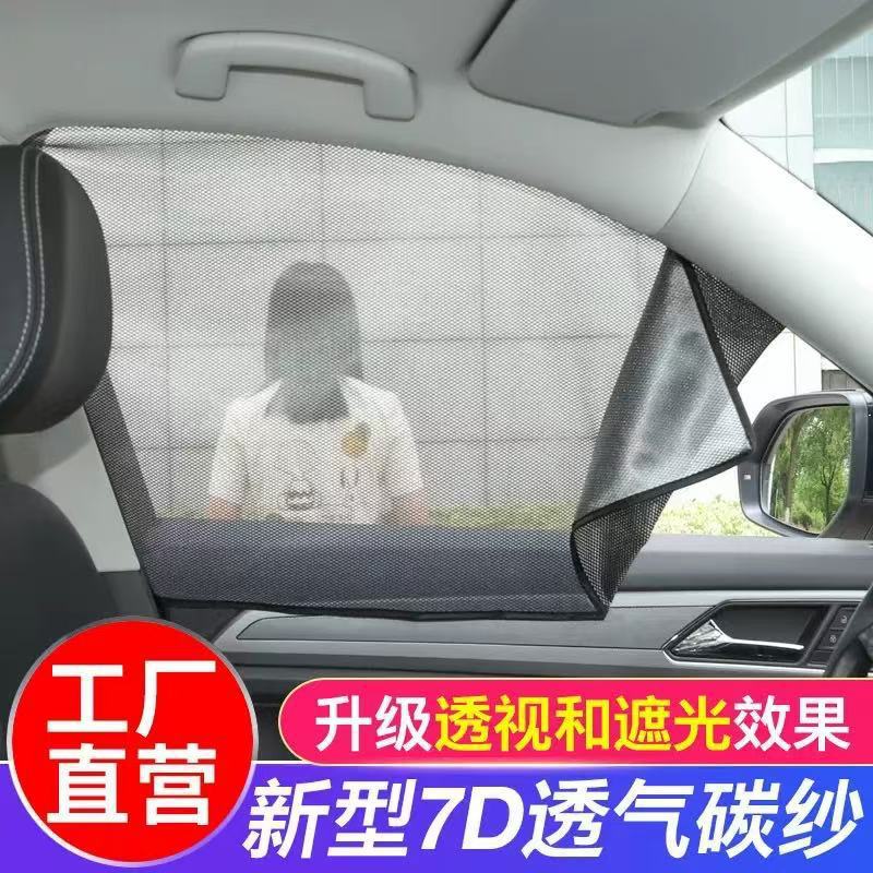 Car Sunshade, Window Full Blackout Magnetic Sunshade Curtain, Car Side Sunshade, Sun Protection and Heat Insulation Shield Wholesale
