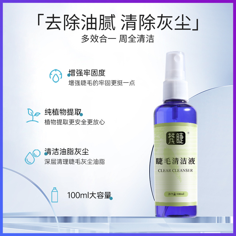 Grafting eyelash cleaning solution eyelash cleaning water eyelash cleaning agent eyelash cleaning solution tool pre-treatment solution 2