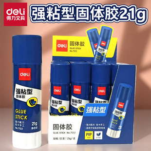 Deli 7122 strong solid glue stick children's student handmade glue stick high viscosity glue stick wholesale