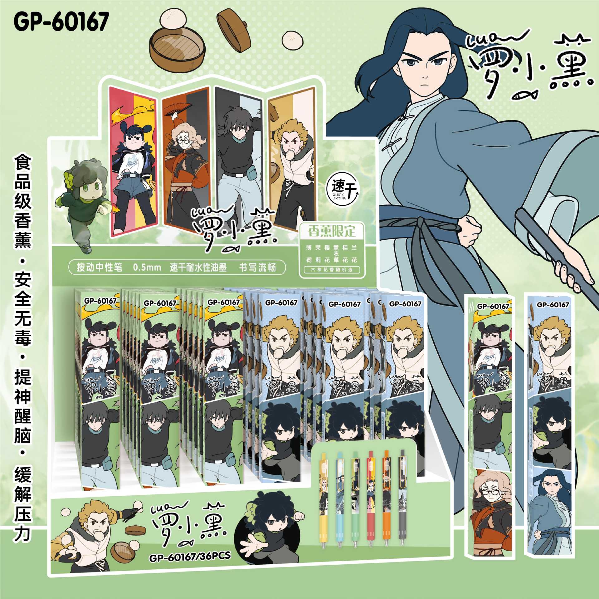 60167 루오샤오헤이