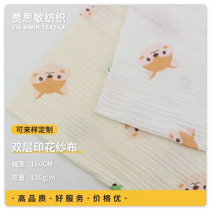 畅销小鹿印花双层纱布夏凉被空调毯用双褶皱肌理绉布婴幼服装面料