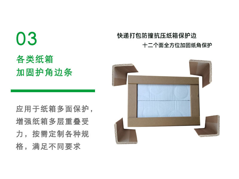 快递打包护角条
