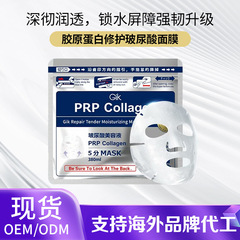 韩国面膜现货批发院线水光肌胶原蛋白面膜熬夜修护补水玻尿酸面膜