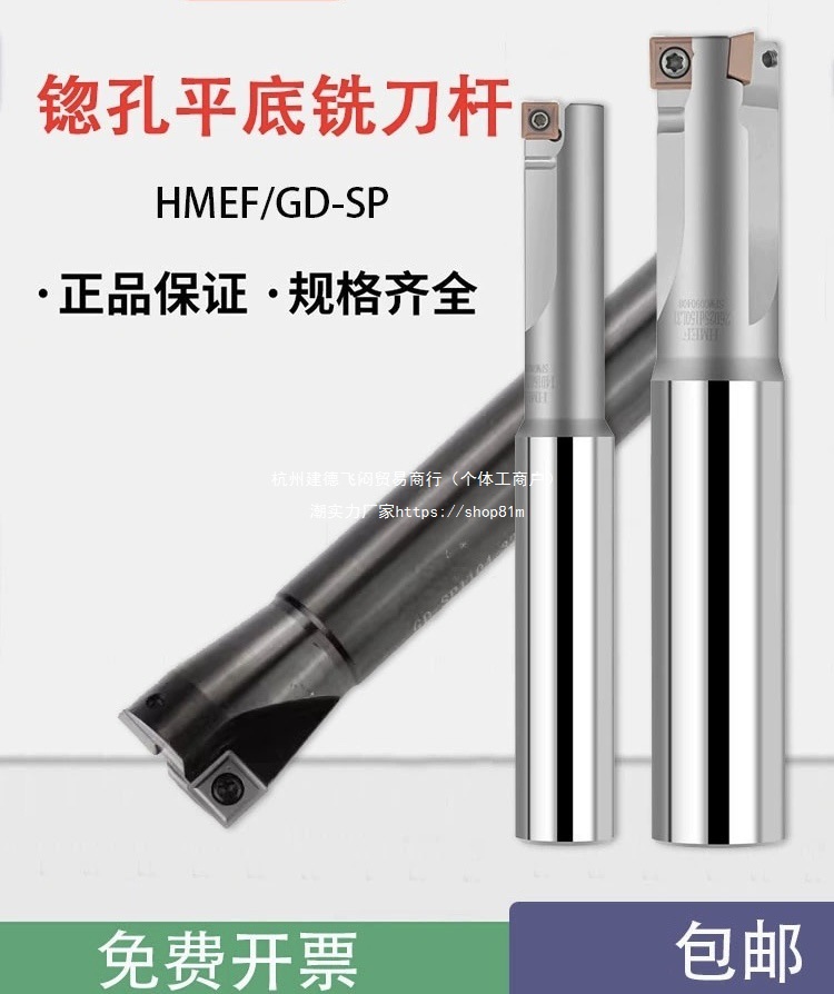 HMEF沉头铣刀锪钻数控铣刀杆CNC扩孔刀杆锪平沉孔平底刀忽孔GD-SP