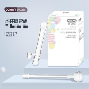 Obani Tritan Straw Cup V-Shaped Nozzle Straw Accessories Baby Drinking Cup Accessories Independent Packaging