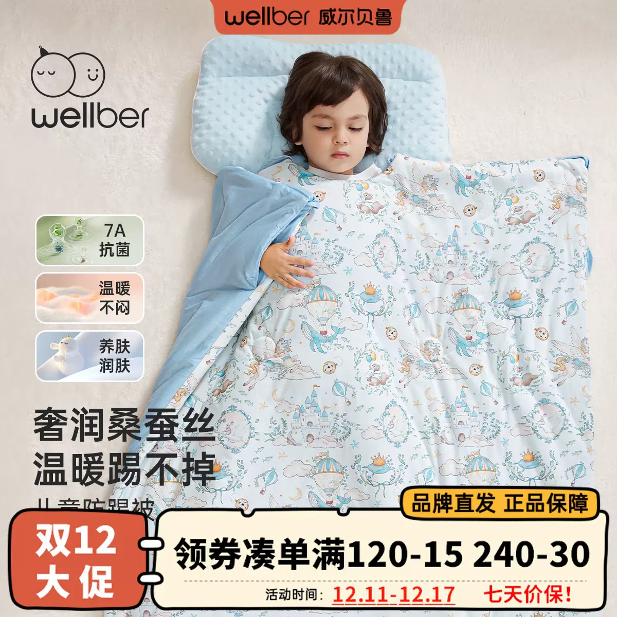 威尔贝鲁儿童防踢被25年新款春秋防着凉被子印花针织蚕丝睡袋a类