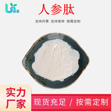人参肽98%水溶性生物低聚活性肽粉人参皂甙食品级原料现货包邮
