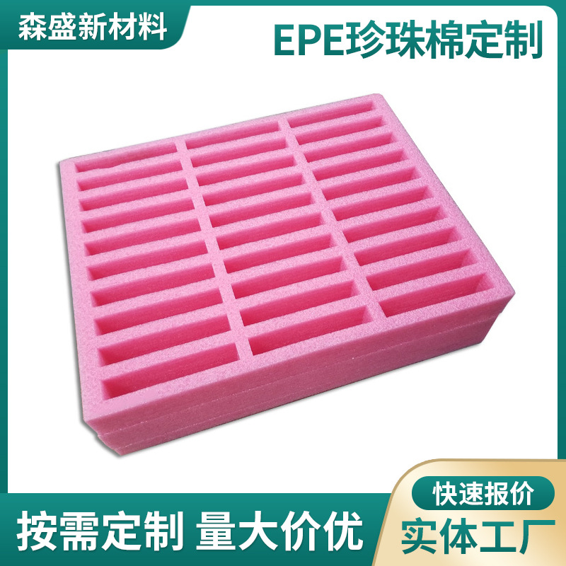 EPE珍珠棉防震内衬异型定制缓冲泡沫板泡沫棉epe珍珠棉定位内托