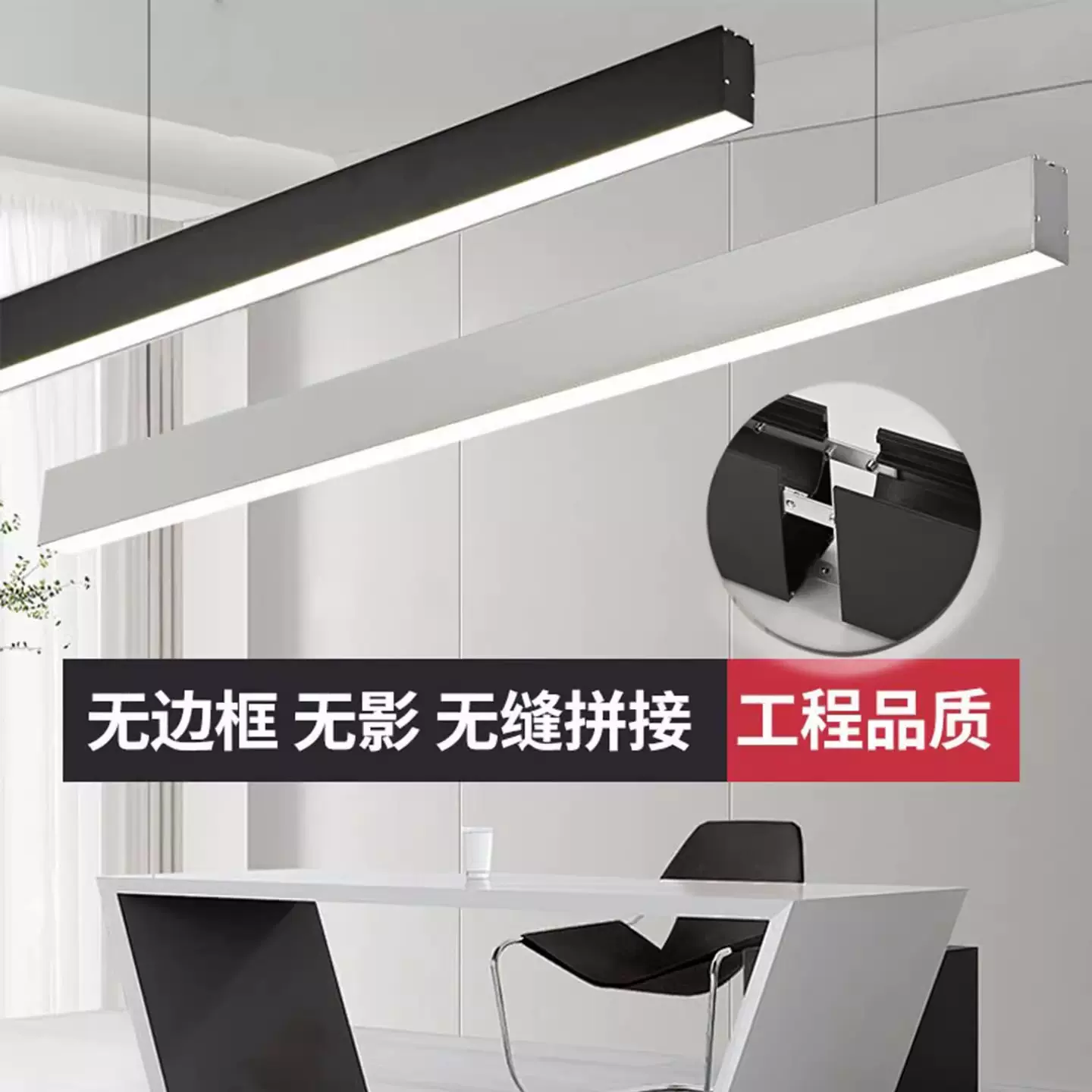 办公室吊灯 LED长条灯现代简约商业工程照明铝材无缝拼接调光吊灯