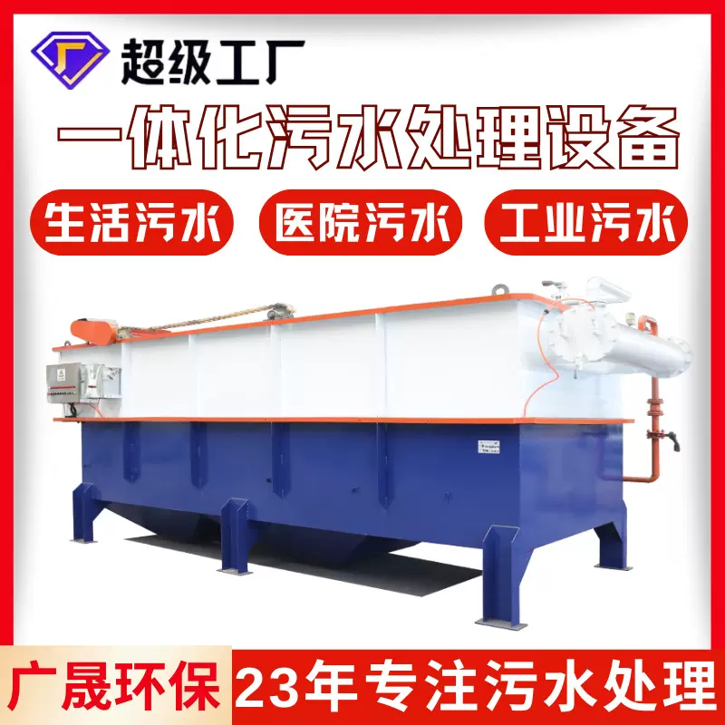 含油工业污水处理一体机餐厨废水处理设备沉淀过滤一体化气浮装置
