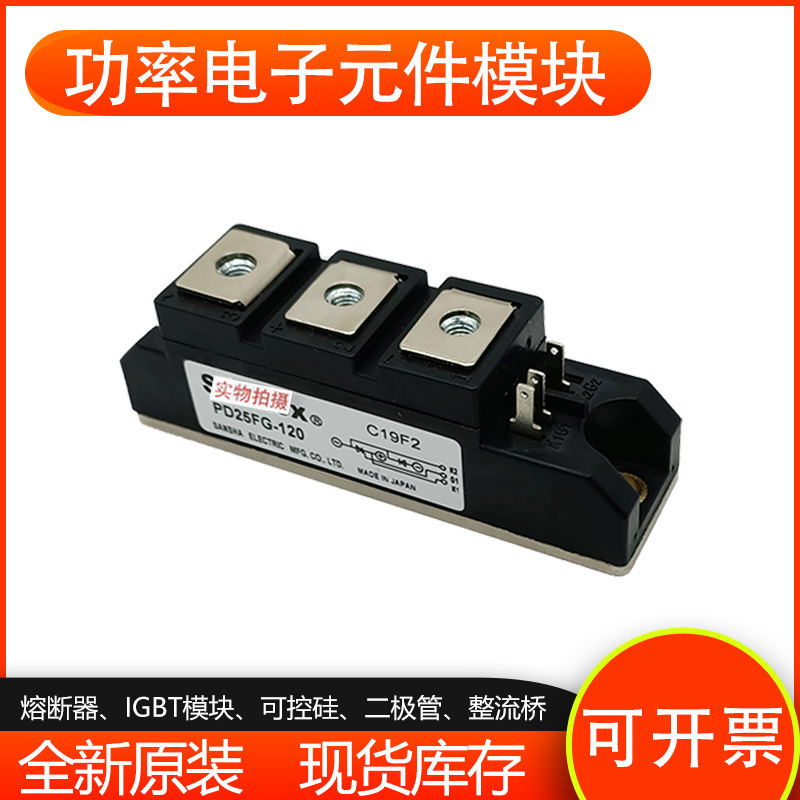 原装正品三社可控硅模块PD25FG40 PD25FG60 PD25FG80 PD25FG120